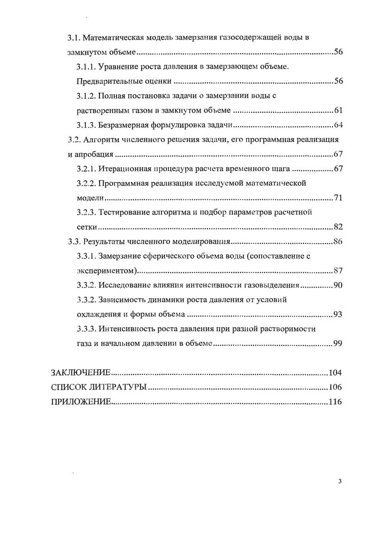 1.1. Задачи теплопроводности с фазовыми переходами