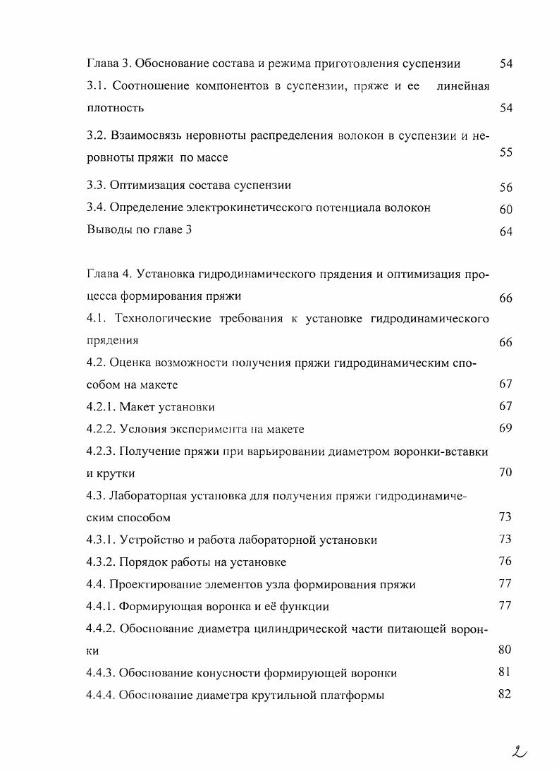 1.1.1. Получение и свойства волокон оксида алюминия 