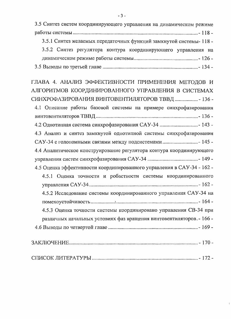 1.1 Актуальность координирования в сложных технических системах 