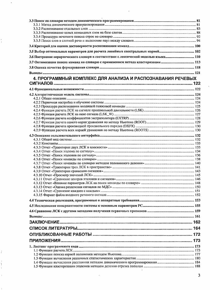 1.1 Формирование и воспршггие речи человеком 