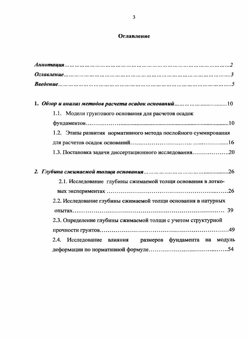 1.1. Модели грунтового основания для расчетов осадок фундаментов