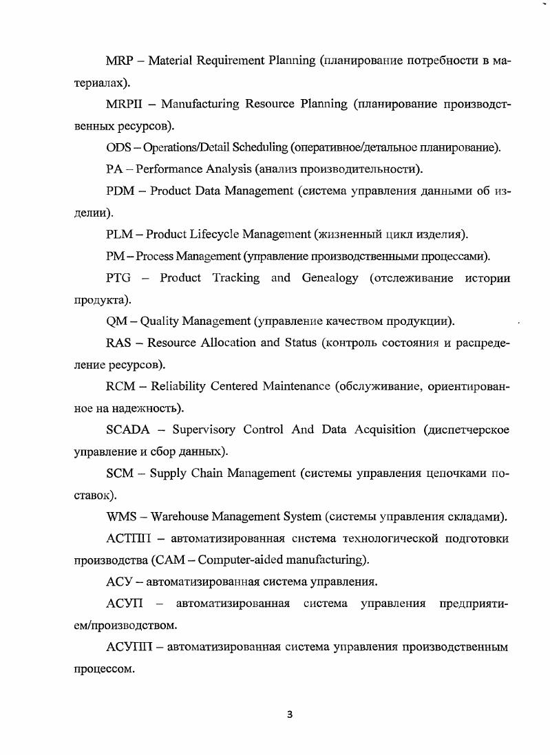 1.2.1 Системы управления основными фондами предприятия ЕАМ.