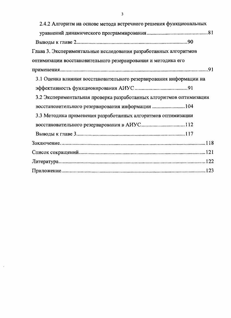 1.4 Стратегии резервного копирования