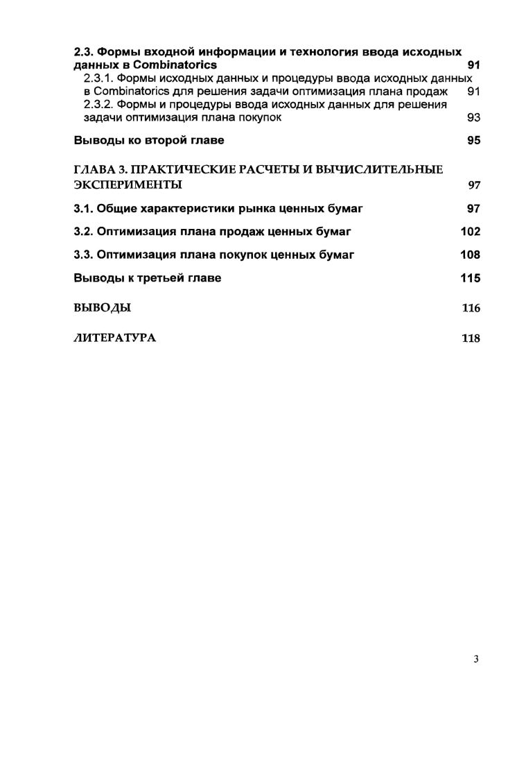1.3. Фрактальный метод анализа ценных бумаг 