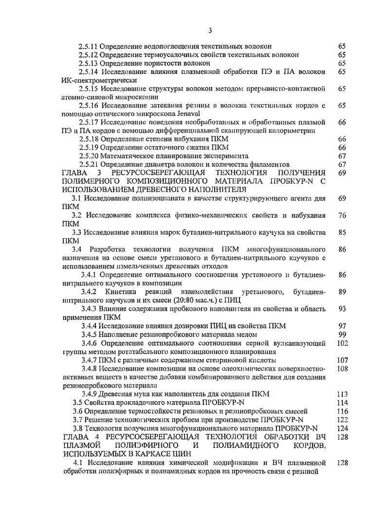 1.2.1 Полиуретаны в автомобилестроении 