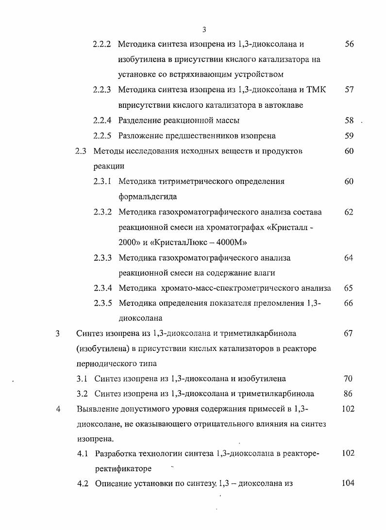 стадию образования 4,4диметил1,3диоксана