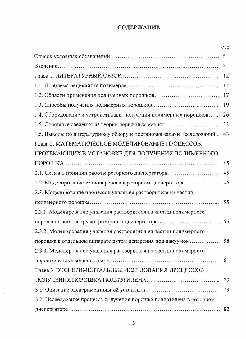 1.2. Области применения полимерных порошков. 