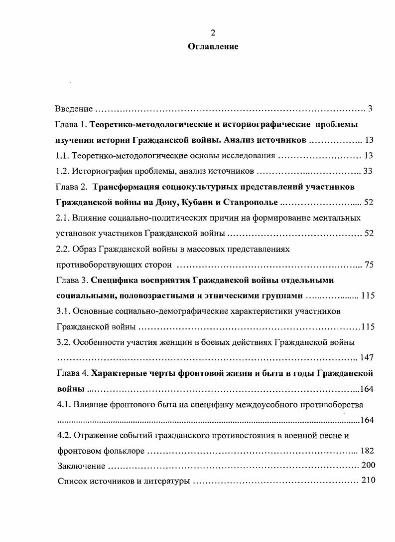 1.2. Историография проблемы, анализ источников.