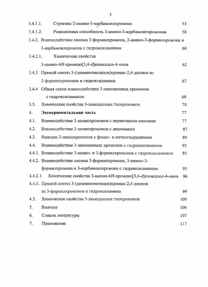 2.2. Химические свойства 3формилхромона 