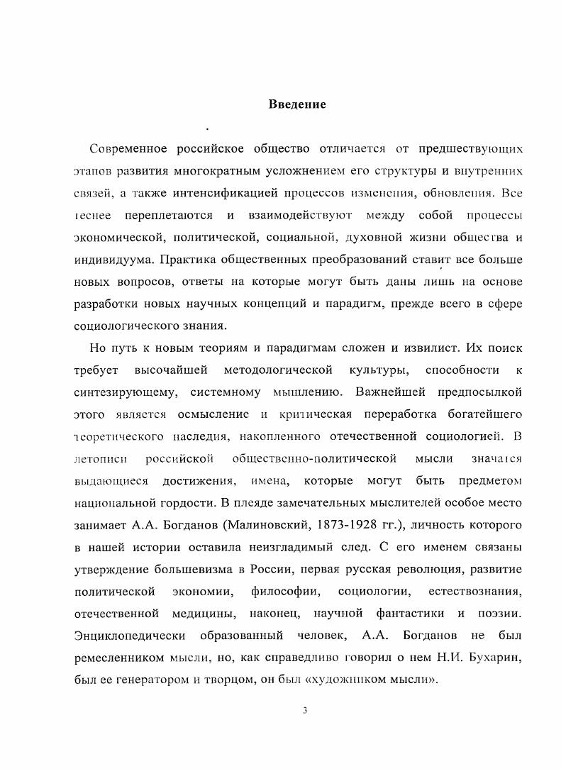 Раздел II. .. Богданов о системной организации и развитии