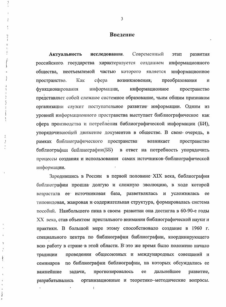 1.1. Общие вопросы теории библиографии библиографии с.