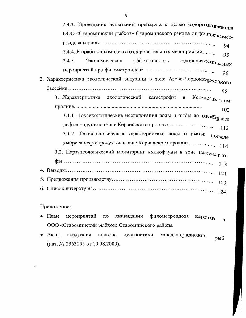 2.1.1. Разработка нового способа диагностики миксоболза.  т 