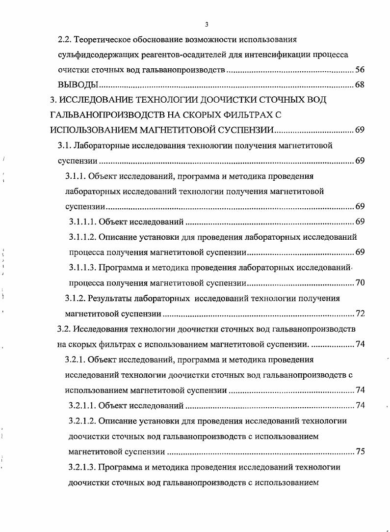 1.3. Механическая очистка сточных вод гальванопроизводств