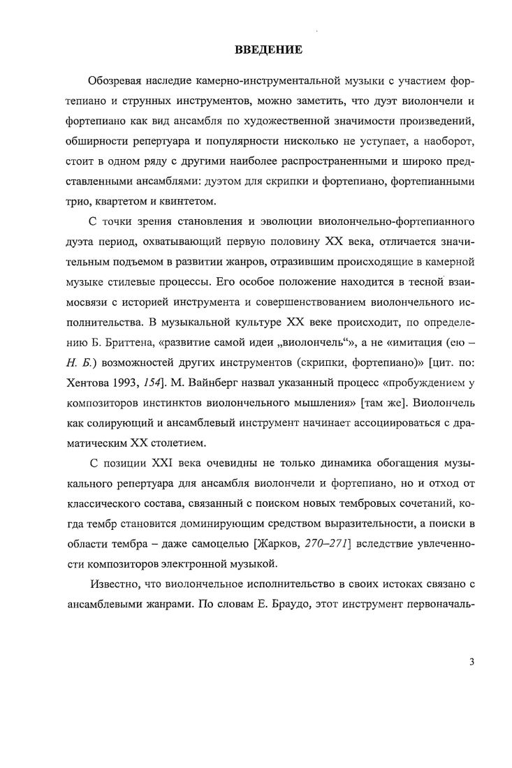  I. Расцвет виолончельного исполнительства 