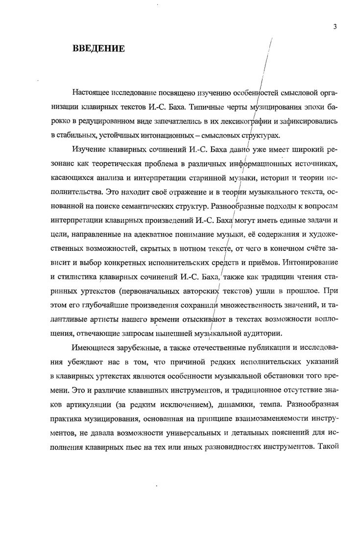 ОТРАЖЕНИЕ В КЛАВИРНЫХ УРТЕКСТАХ И.С. БАХА. 