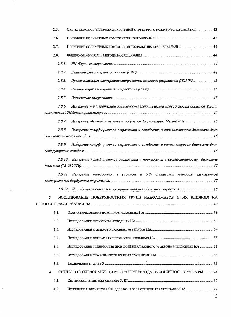 1.2. Открытие углерода луковичной структуры.