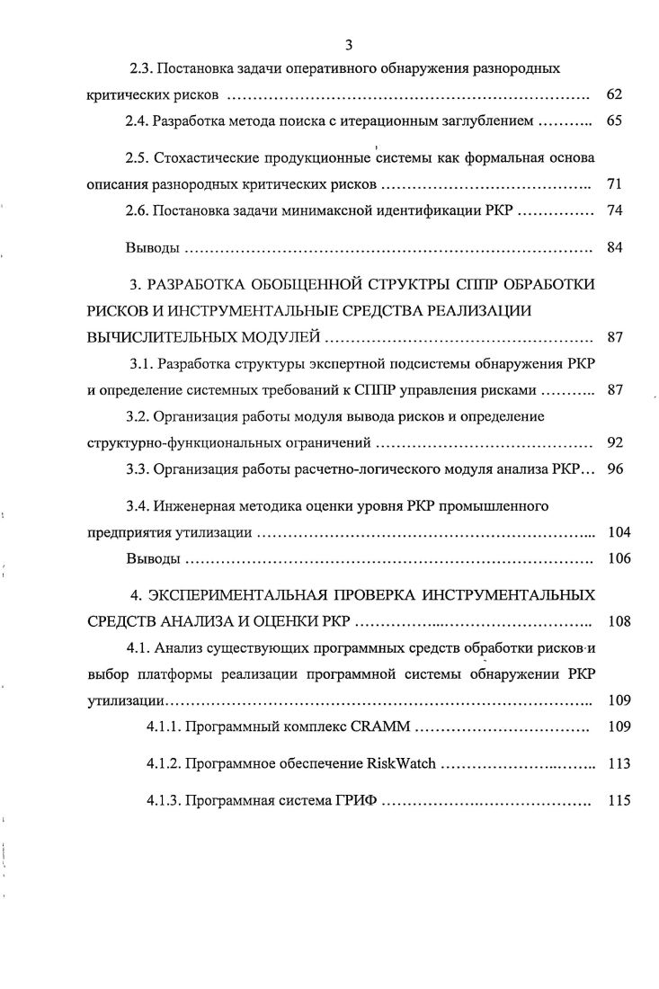 1.3.1. Вероятностный подход к оценке рисков. 