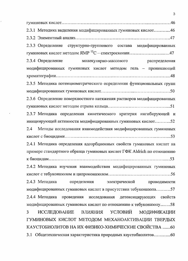 1.1.1 Общая характеристика гуминовых веществ