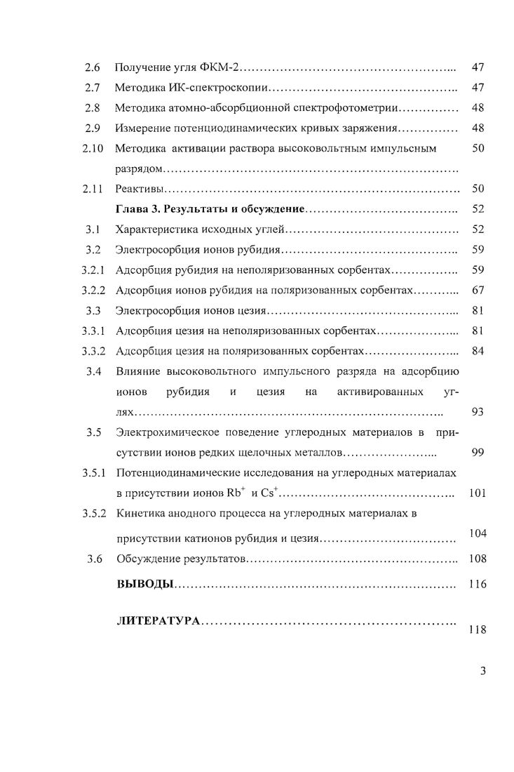 1.2 Активированные угли, как сорбенты. 