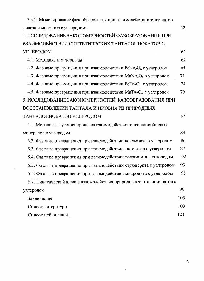 1.2. Краткий обзор работ по карботермическому восстановлению оксидов 