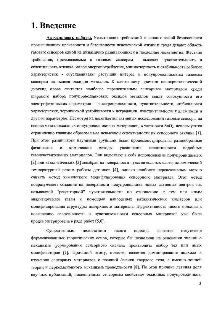 2.1.4 Связь параметров объемных фаз и кислотности поверхности оксидов.