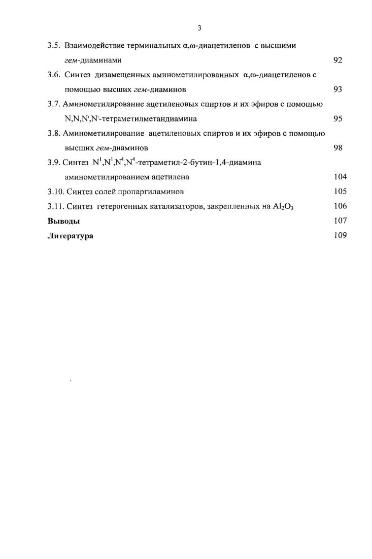 1.1. Амипометилирование ацетиленов 