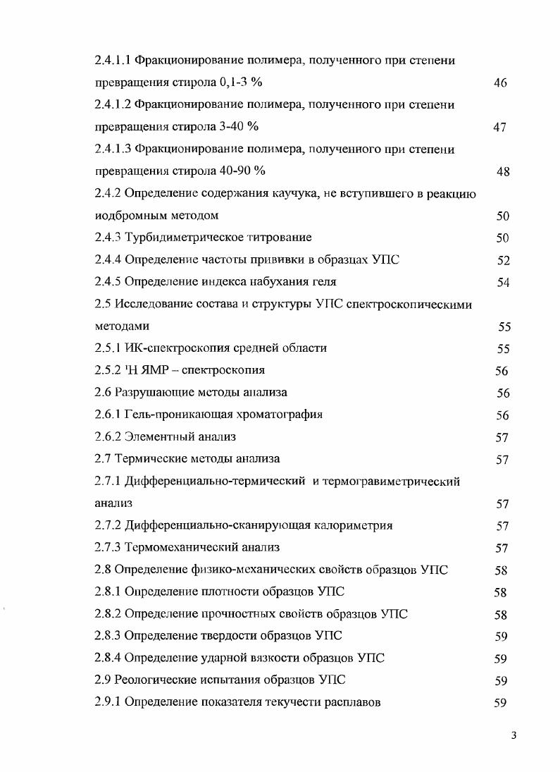 1.1.1 Использование мономер полимерных систем для синтеза сополимеров стирола 