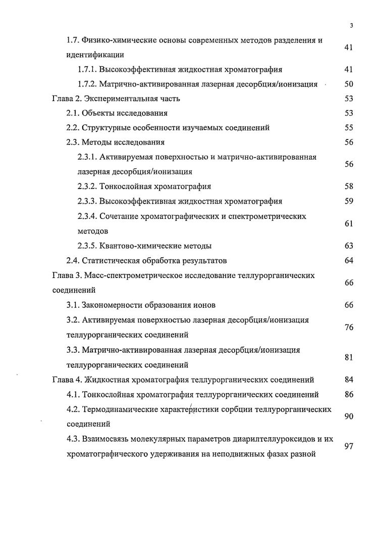 1.2. Химические свойства ятеллуранов