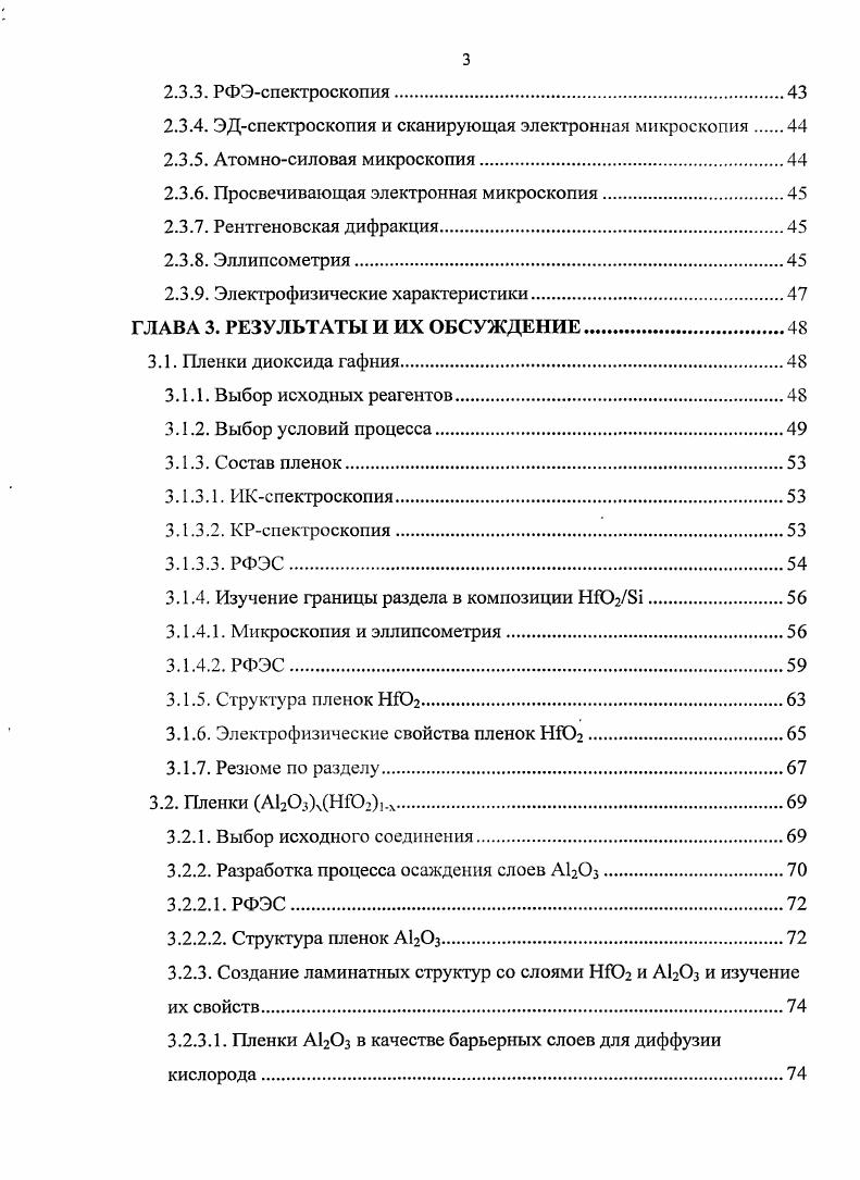 1.2. Исходные соединения для синтеза пленок НЮ2, А0з и композиций на их основе