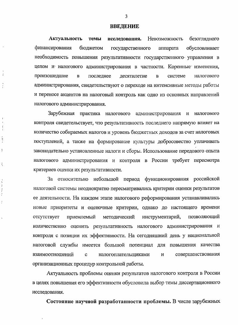 1.2. Теоретические аспекты результативности налогового контроля