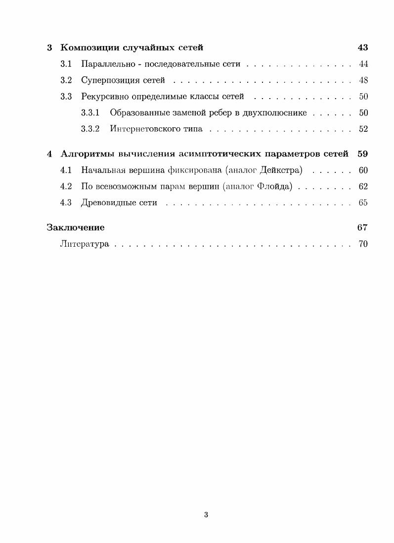 1.2 Соотношения для вероятности работы и отказа сети.