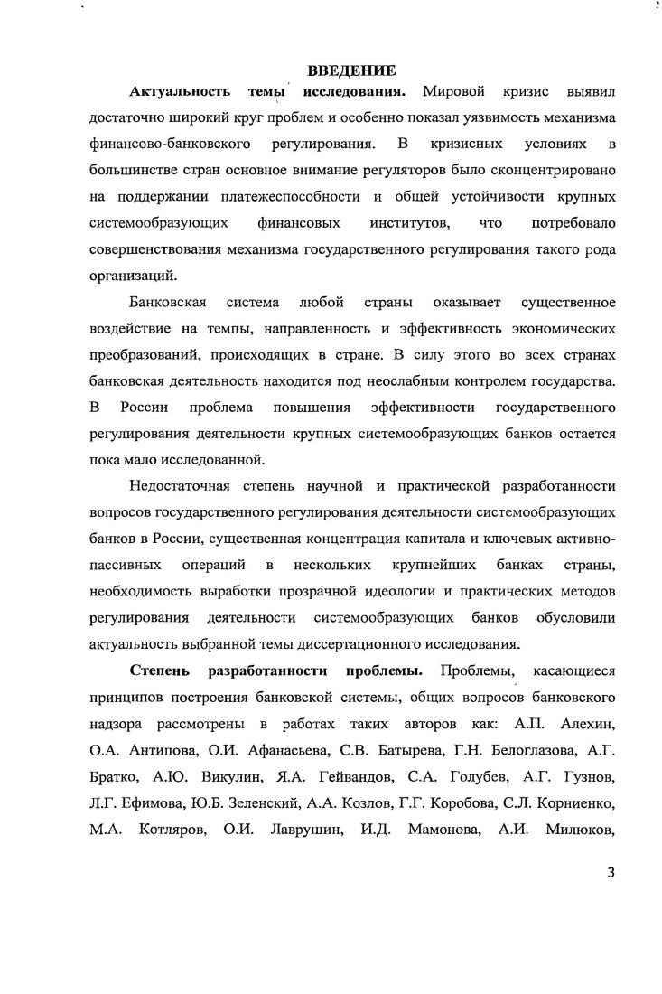 СИСТЕМООБРАЗУЮЩИХ БАНКОВ В РОССИЙСКОЙ ФИНАНСОВОКРЕДИТНОЙ СИСТЕМЕ.