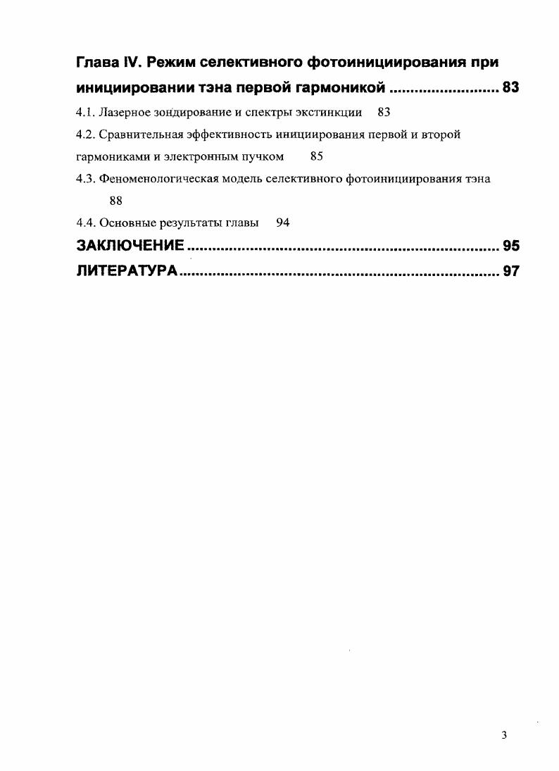 1.1. Световое инициирование энергетических материалов 