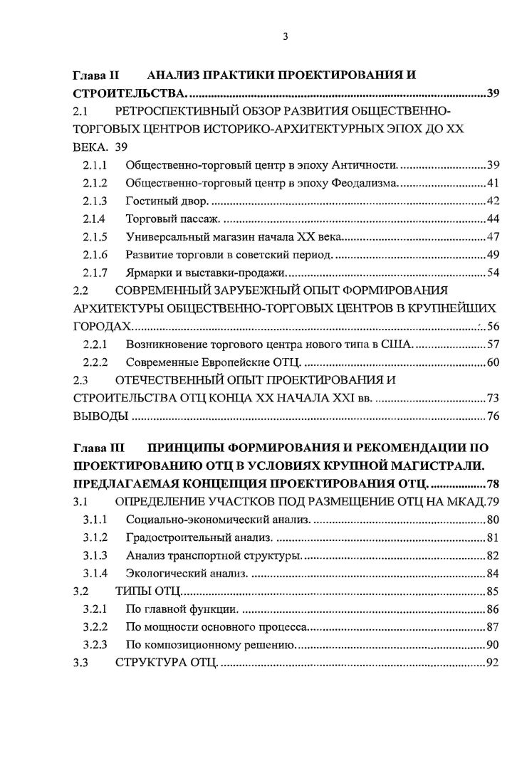 АРХИТЕКТУРНОПЛАНИРОВОЧНОЕ И КОМПОЗИЦИОННОЕ РЕШЕНИЯ ОТЦ