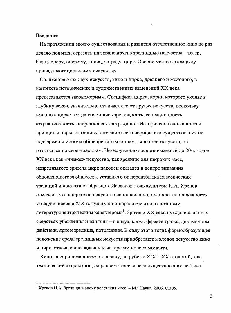 1.1. Влияние цирка на зарождающийся кинематограф .