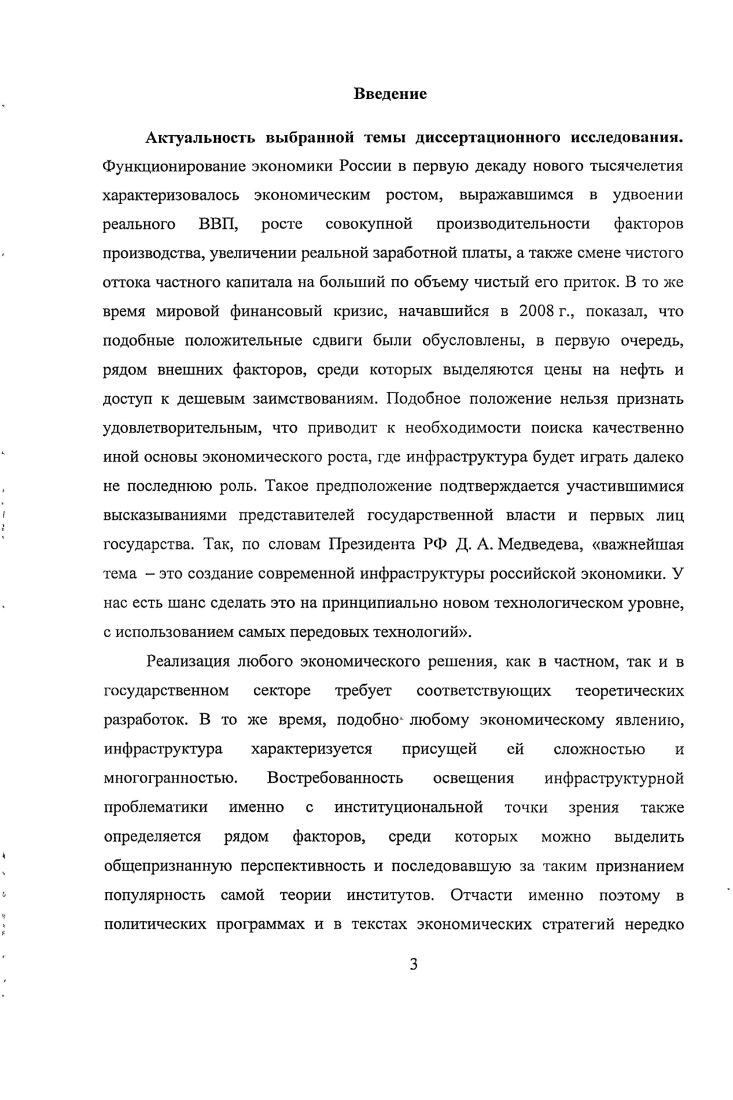 1.1. Экономическая сущность инфраструктуры