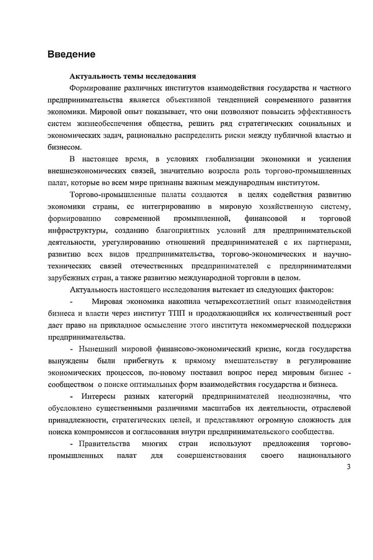 1.1. Новые формы взаимодействия бизнеса и государства частногосударственное