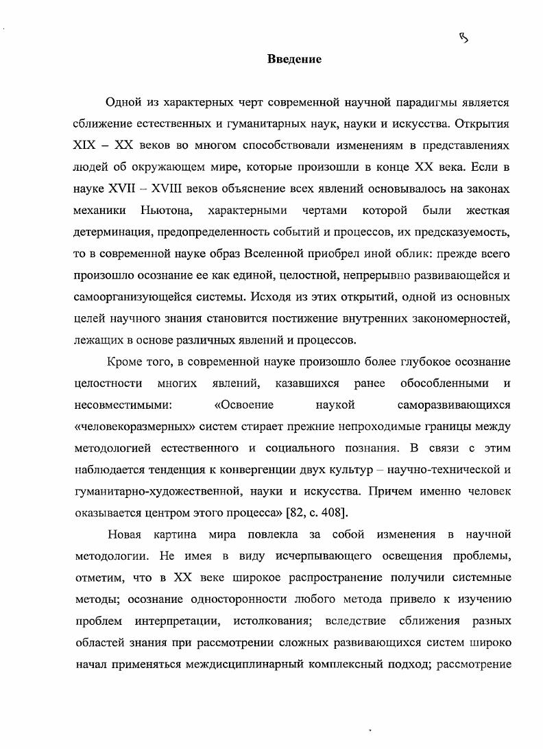 3. Влияние идей Г ете на современную исследовательскую мысль. с. 