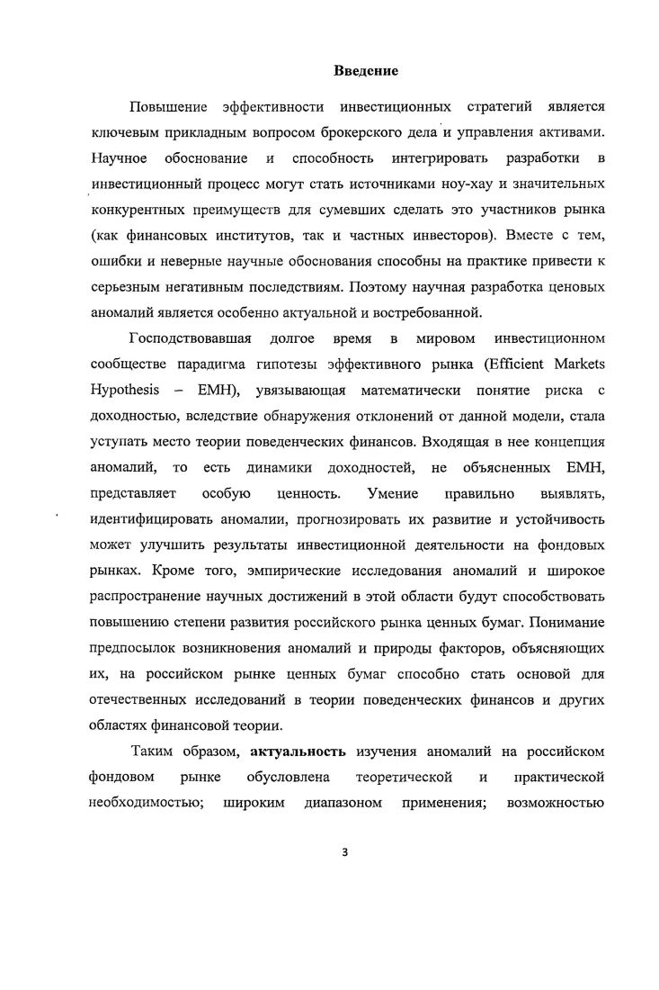 1.1. Концепция аномалий на фондовых рынках.
