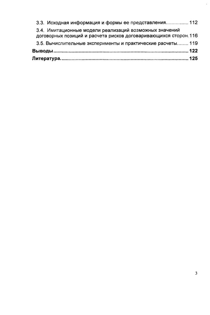 1.1. Переговоры как динамический процесс экономических агентов 