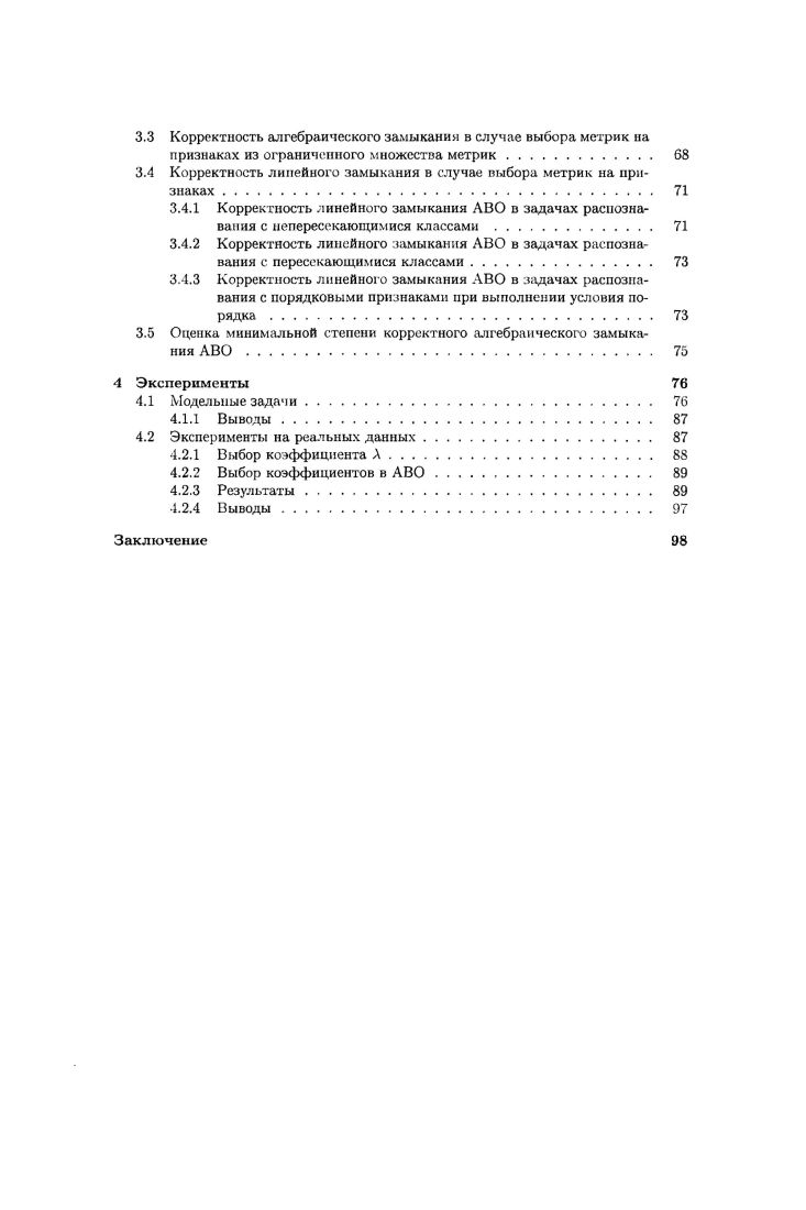 1 Различные критерии оптимальности функций расстояния в алгоритмах классификации 