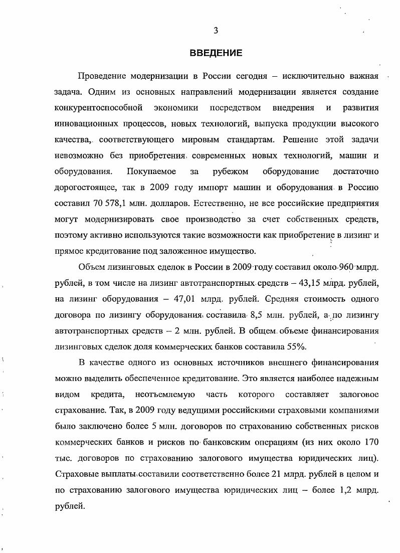 1.2. Роль залога в кредитных операциях.