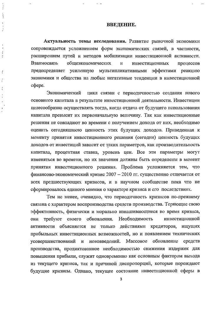 1.1.Содержание и уровни реализации инвестиций