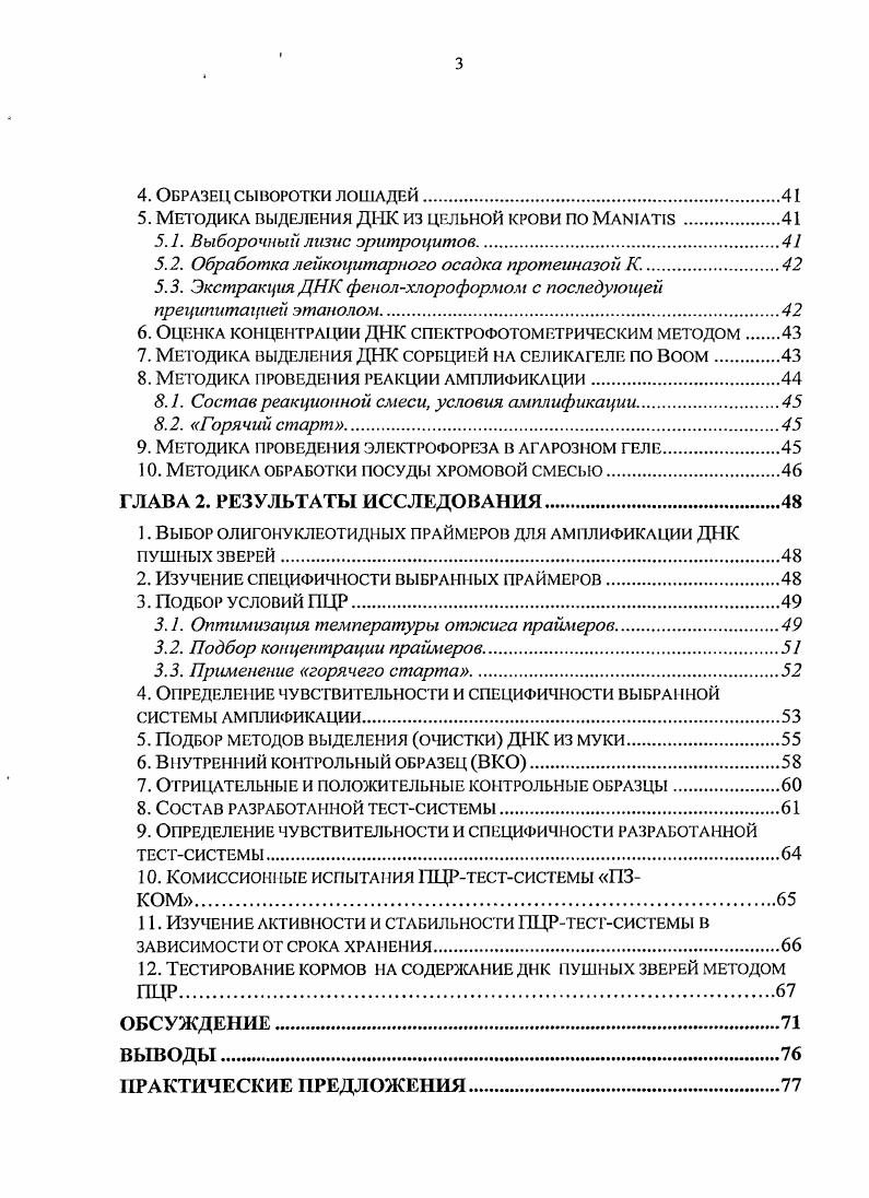 1. Проблема определения видовой принадлежности мясных ингридиентов.