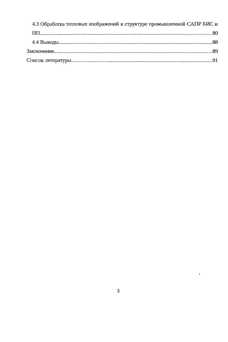 1.3 Общая структура электротепловой САПР БИС и ПП.