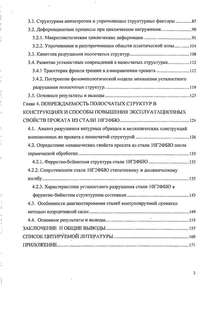 1.3. Влияние структурных факторов на циклическую повреждаемость.