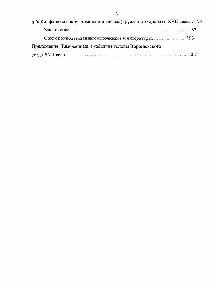  4. Передача таможни и кабака новому голове по ценовным росписям 