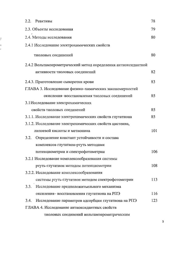 1.2. Методы определения тиоловых соединений 
