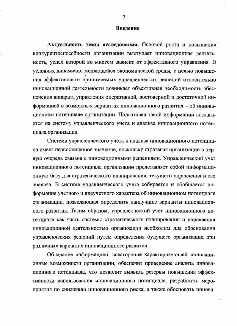 1.2. Основные характеристики инновационного потенциала организации .
