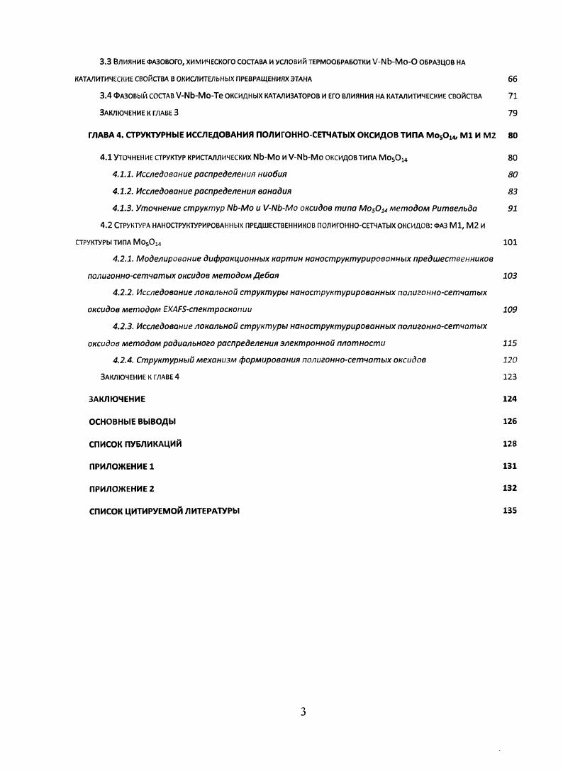 1.1.1 оксидные катализаторы окислительных превращений этана 